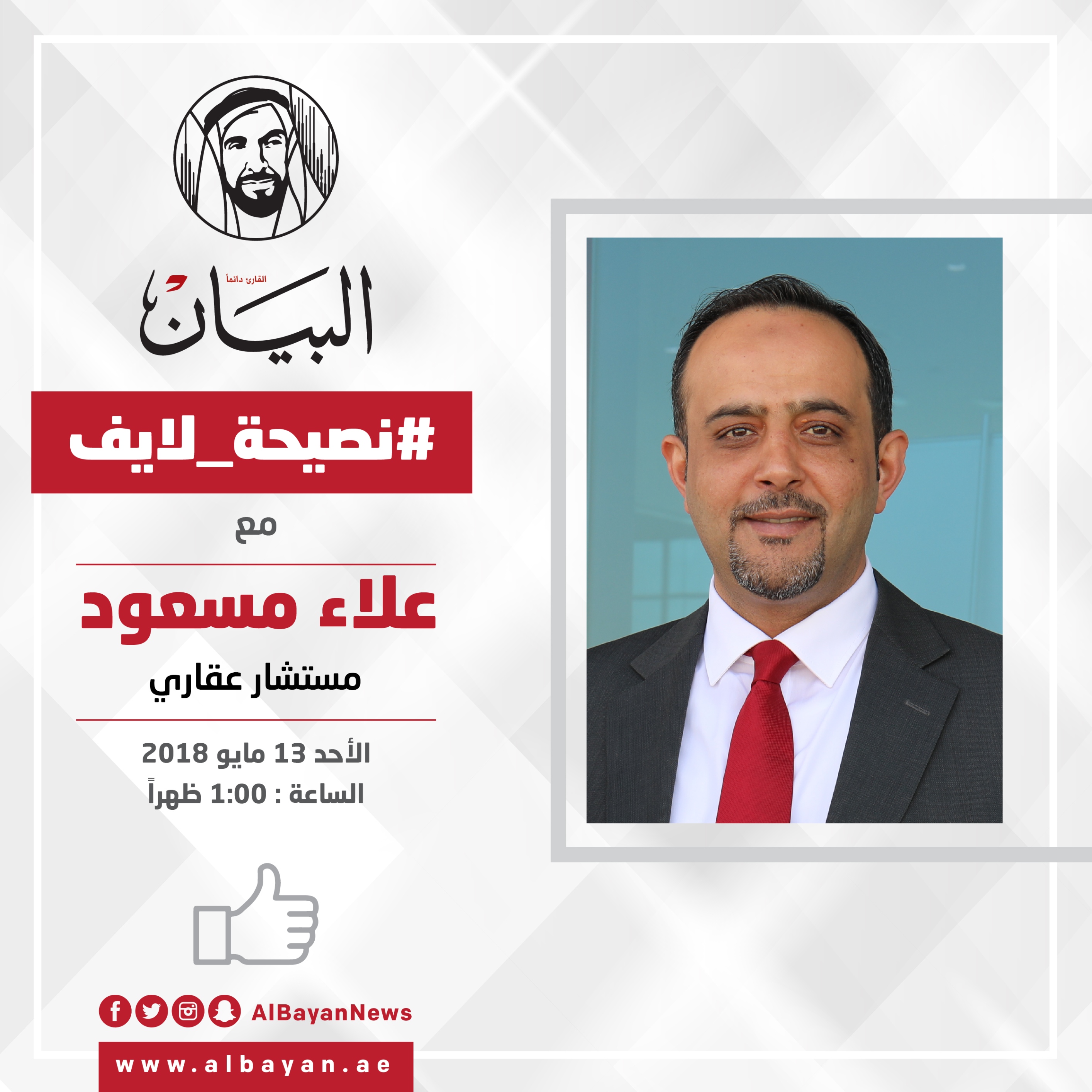 هل ترغب في الاستثمار في العقارات؟ تابعنا في "نصيحة لايف"