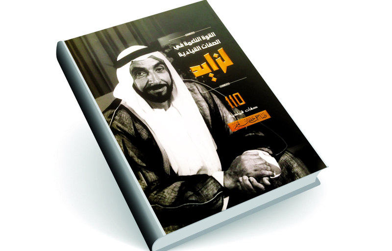 القوة الناعمة في الصفات القيادية لزايد