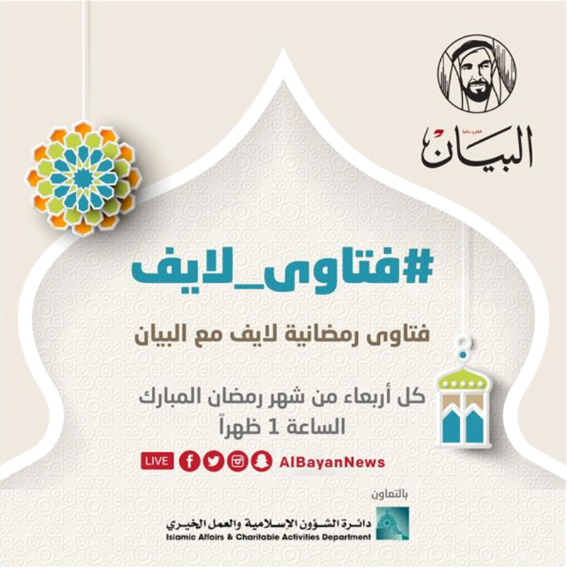 «فتاوى لايف» يجيب عن 100 فتوى خلال رمضان