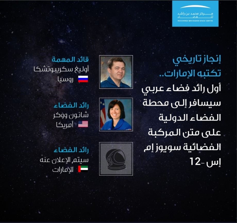 أول رائد فضاء إماراتي ينطلق على «سويوز» أبريل 2019