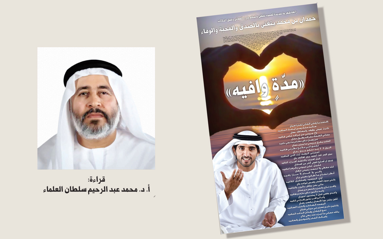 «مدّةٍ وافيه»..  وثيقة تشهد بمناقب حمدان بن محمد