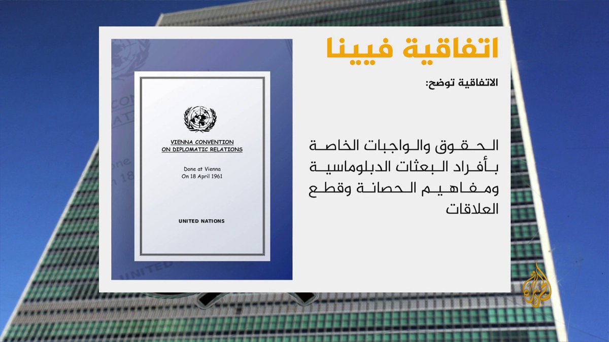 أميركا تنسحب من «بروتوكول فيينا» إثر طعن على نقل السفارة