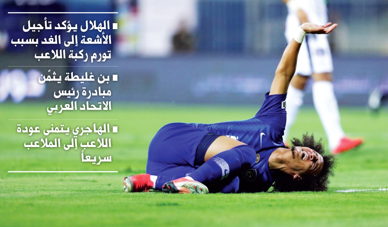 "عموري لحظة إصابته في مباراة الهلال والشباب | البيان"