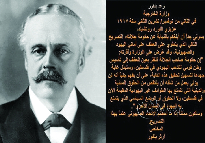 وعد بلفور.. 101 سنة وفلسطين تمشي على الأشواك