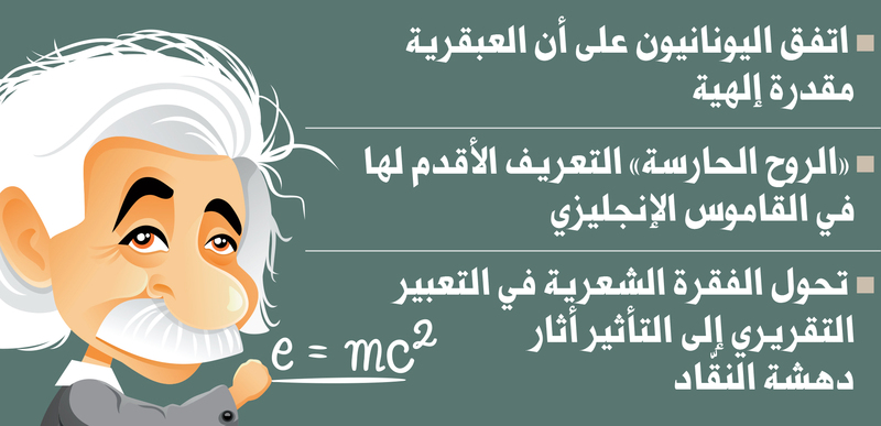في معنى العبقرية.. لغز الصانع أم الفكرة الإبداعية؟