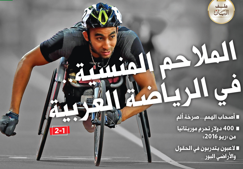الملاحم المنسية.. في الرياضة العربية