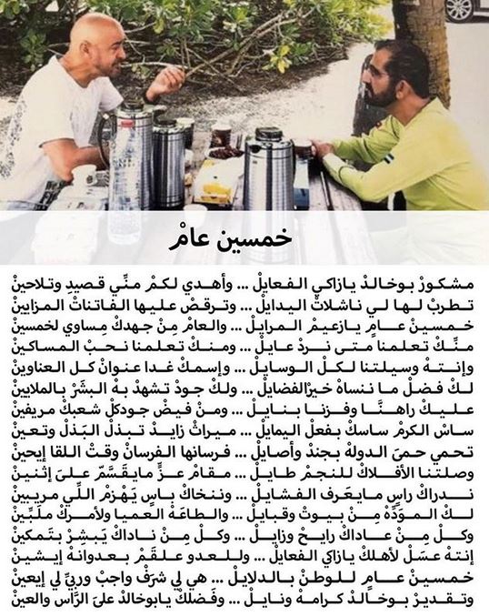 خمسين عامْ .. قصيدة جديدة لمحمد بن راشد