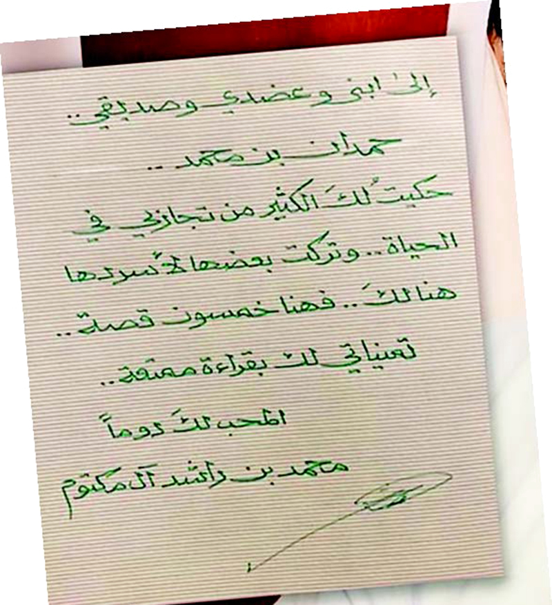 حمدان بن محمد: ابنك الذي قلّدته اليوم وسام عضيدك وصديقك سيبقى وفياً