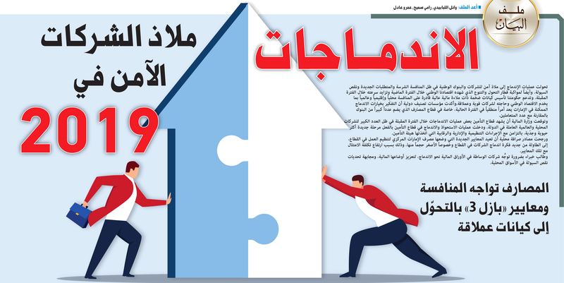 الاندماجات ملاذ الشركات الآمن في 2019