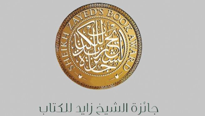 جائزة الشيخ زايد للكتاب تعلن أسماء الفائزين بدورتها الـ 13
