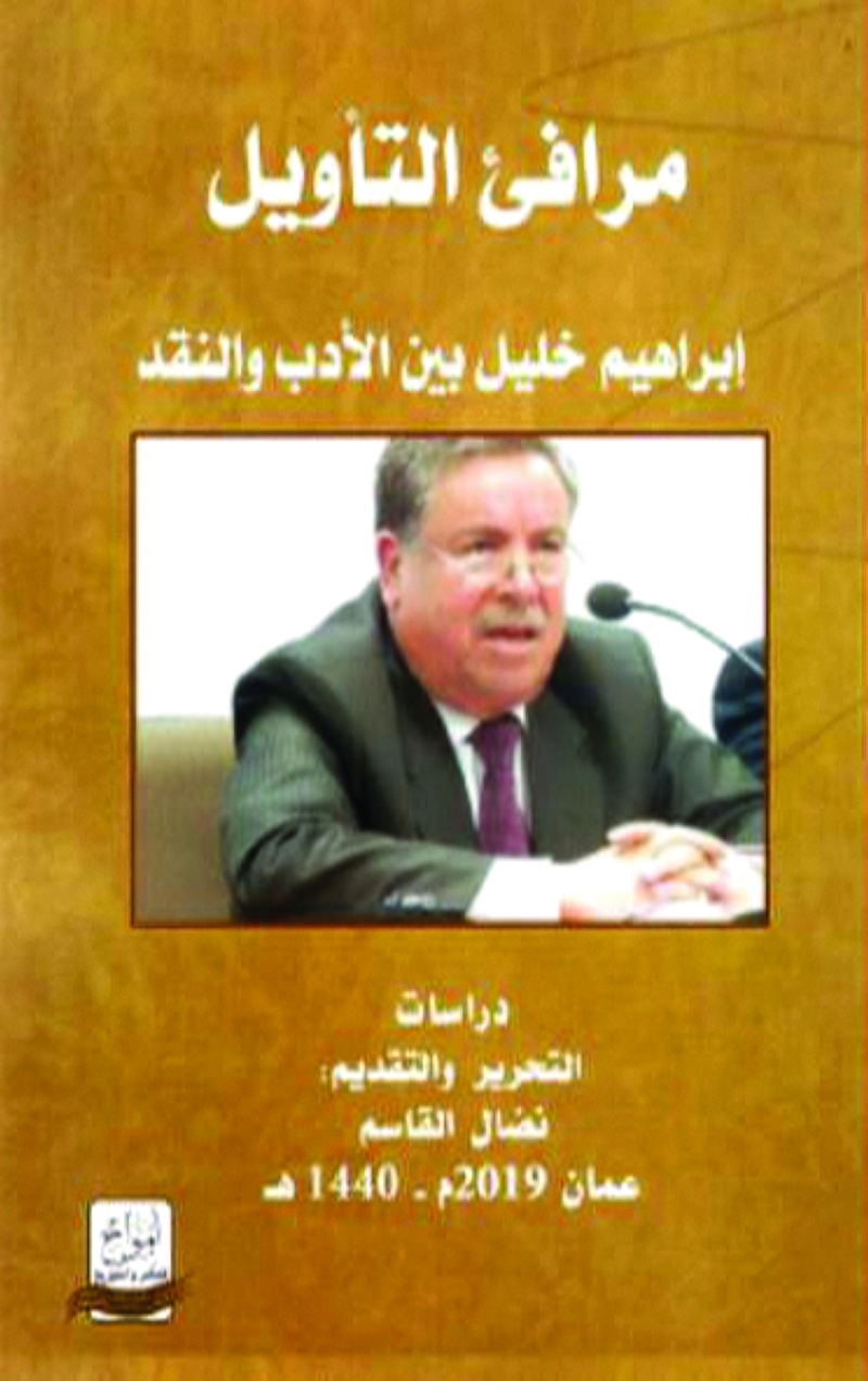 «التأويل».. خليل بين الأدب والنقد