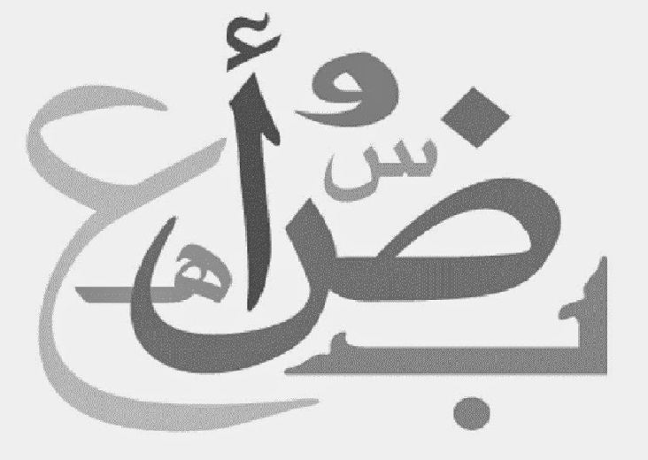 حديث الروح