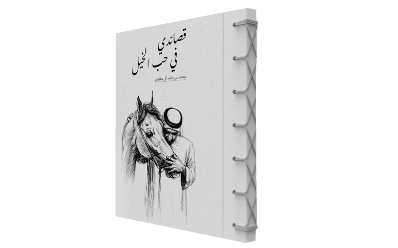شعر مقفى غني بالرمزيات وحب دبي والخيل