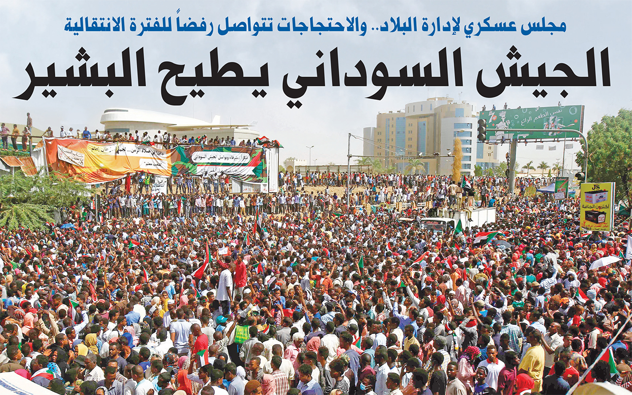 الجيش السوداني يطيح البشير ويشكّل مجلساً عسكرياً لإدارة البلاد