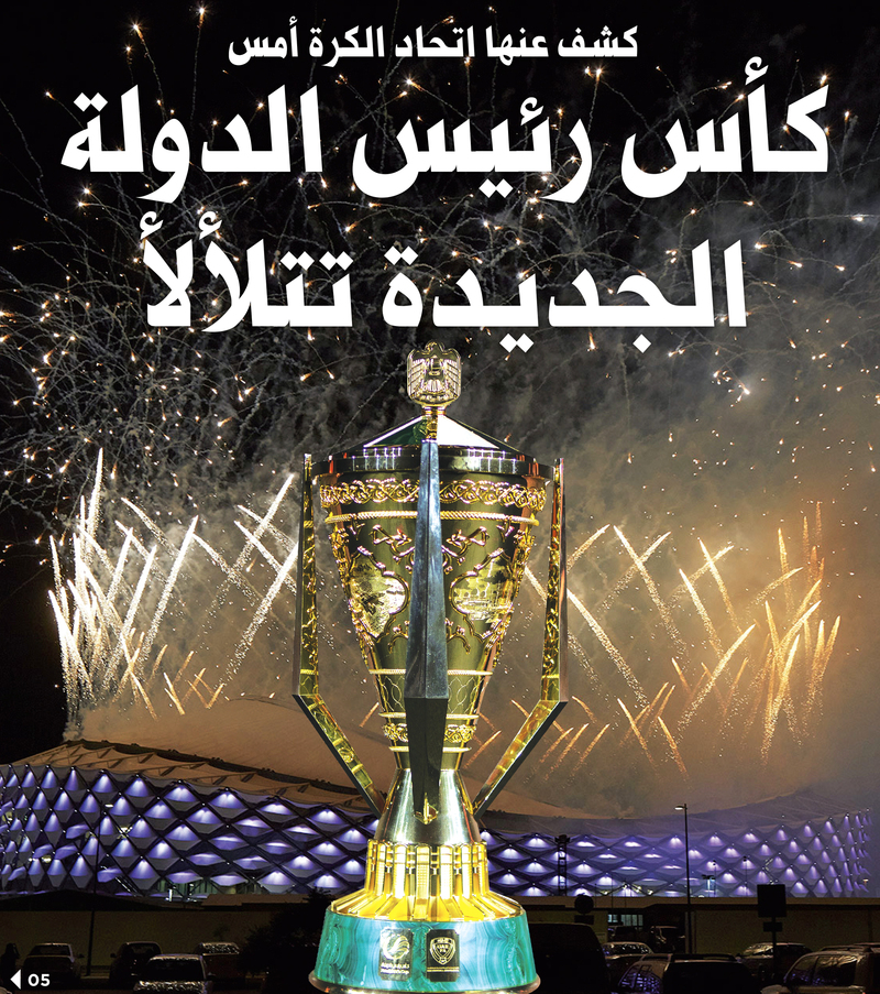 «أغلى الكؤوس».. إبهار يخطف الأبصار