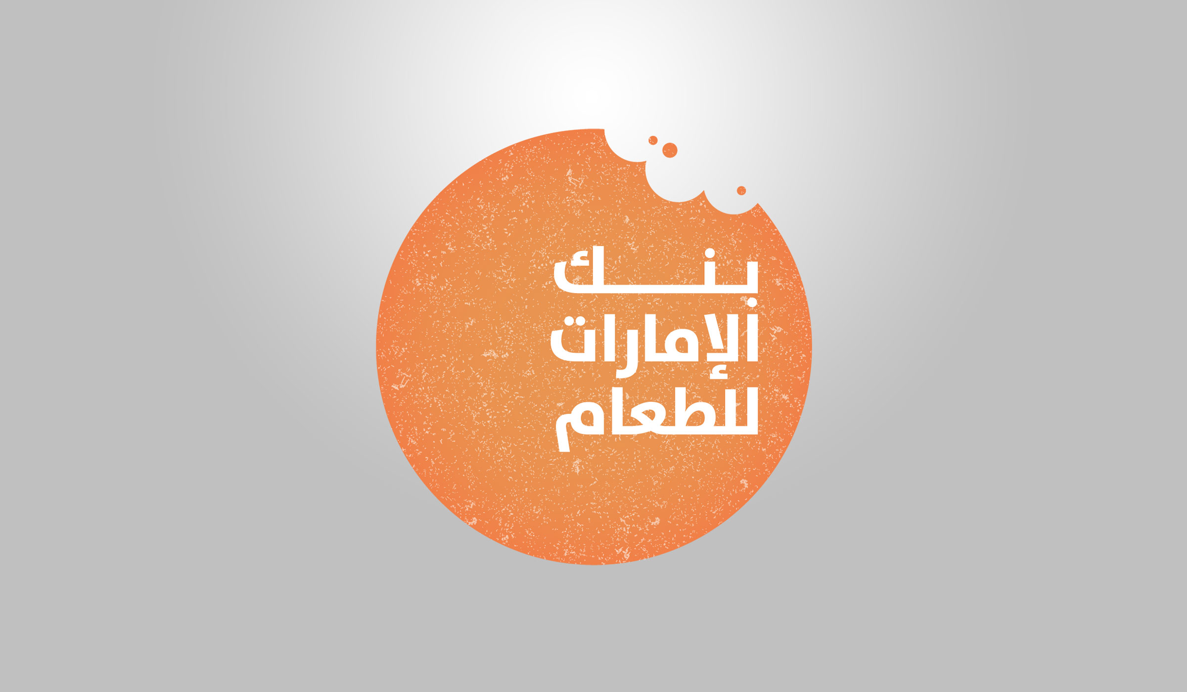 بنك الإمارات للطعام يصل إلى رأس الخيمة وعجمان