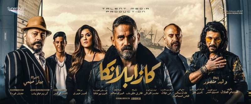 برومو «كازابلانكا»  يتجاوز 10 ملايين مشاهدة  في أسبوع
