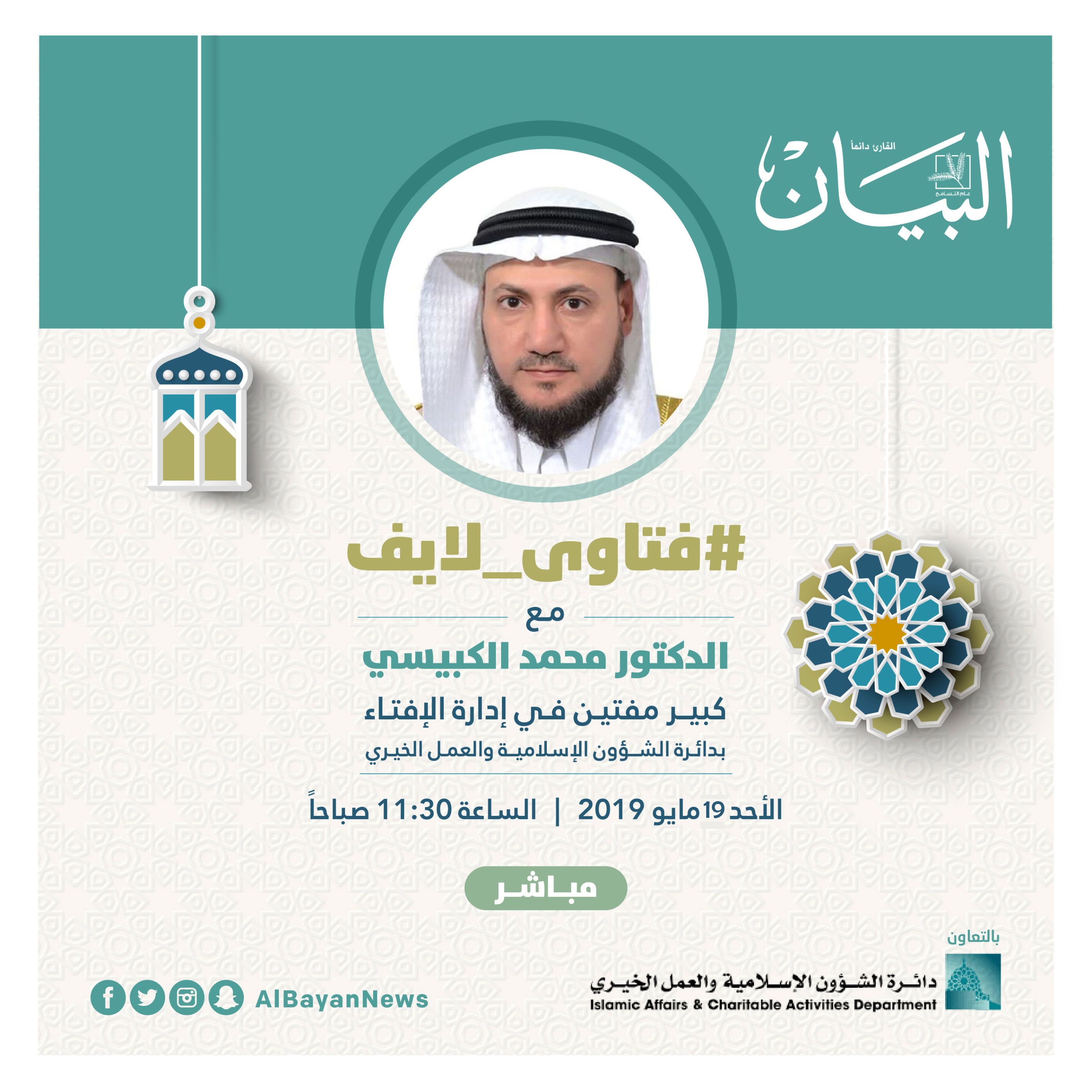 فتاوى عن زكاة الفطر تتابعونها اليوم في برنامج "فتاوى لايف"