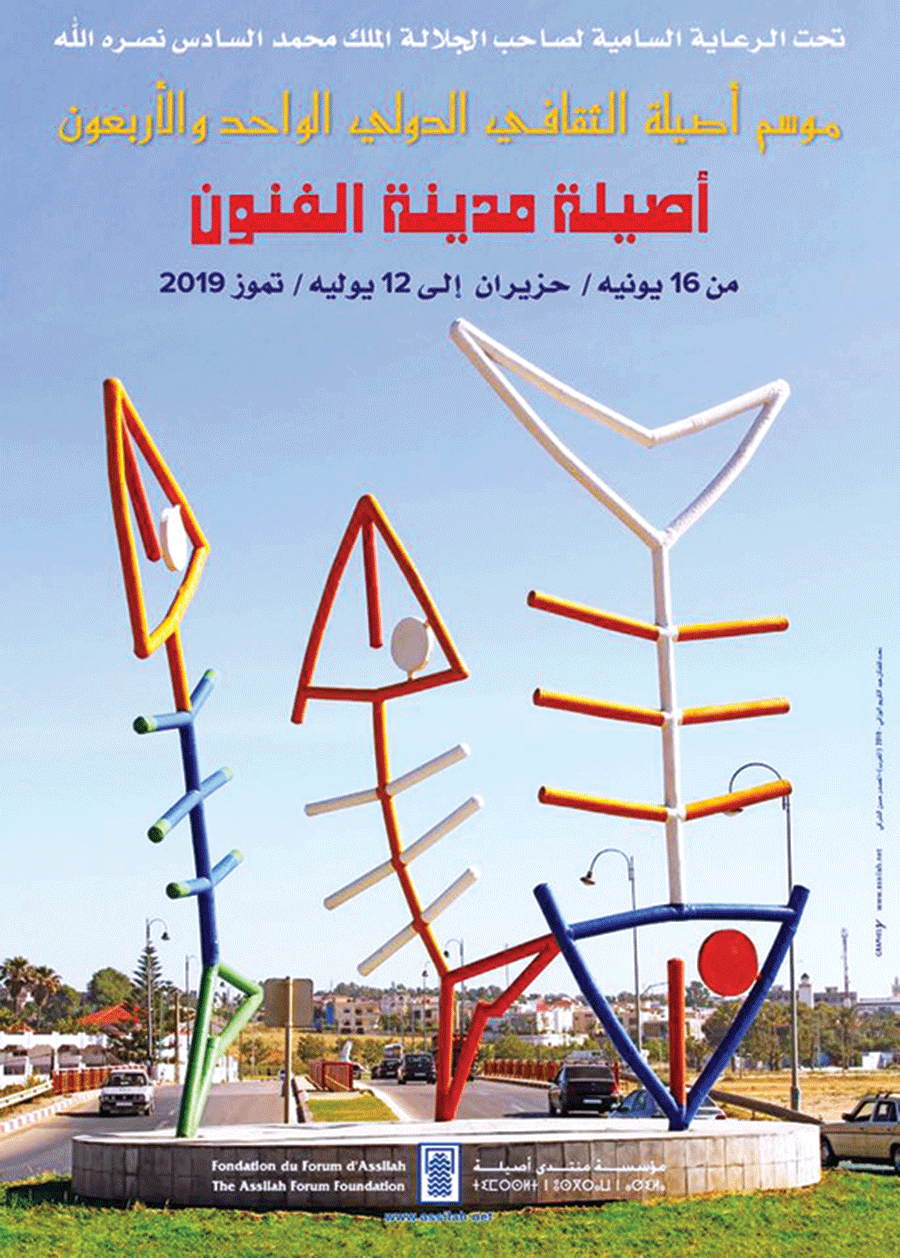 موسم أصيلة الثقافي.. فضاء الإبداع العالمي