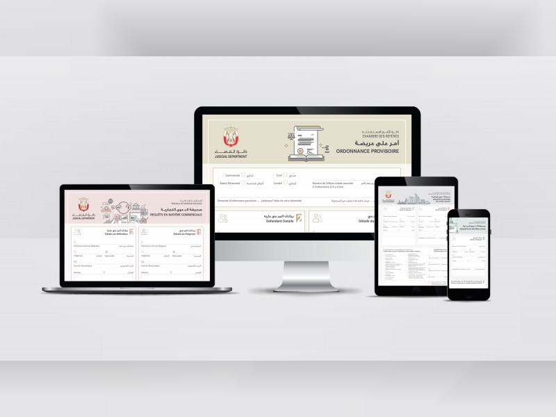 "قضاء أبوظبي" تعتمد النماذج التفاعلية للدعاوى باللغة الفرنسية