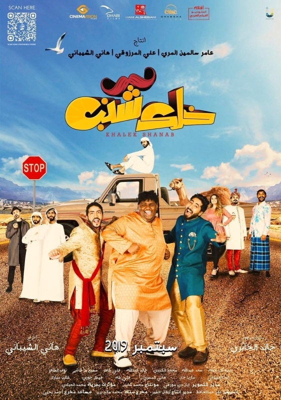 كوميديا محلية دسمة  على الشاشة الكبيرة