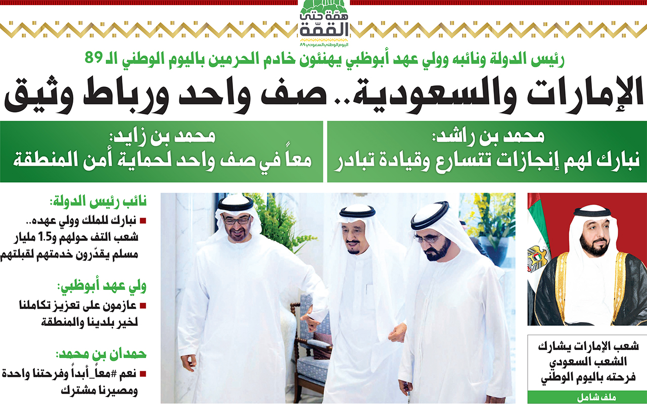 الإمارات تشارك السعودية احتفالاتها.. شعب واحد في بلدين