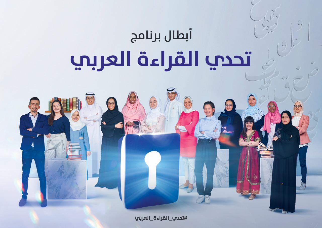 أنتم على موعد مع "تحدي القراءة العربي" على شاشة MBC غداً