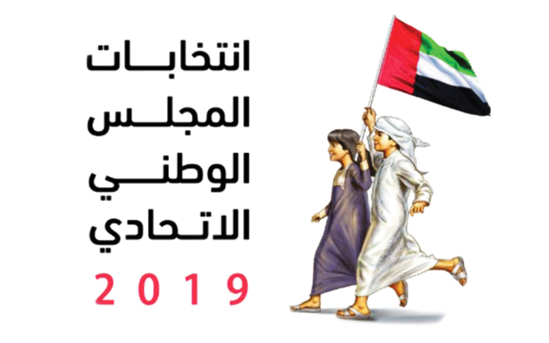 14 مركزاً جاهزاً لاستقبال الناخبين في أبوظبي