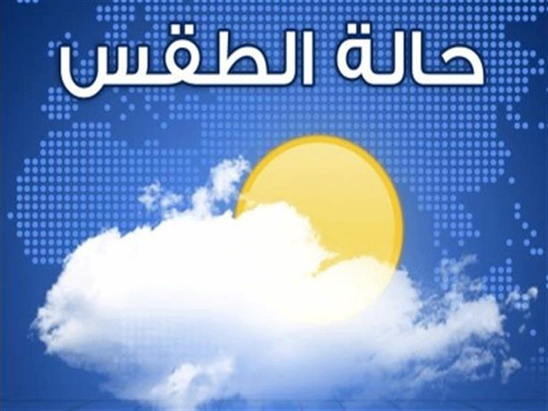 طقس الإمارات ودرجات الحراة غداً