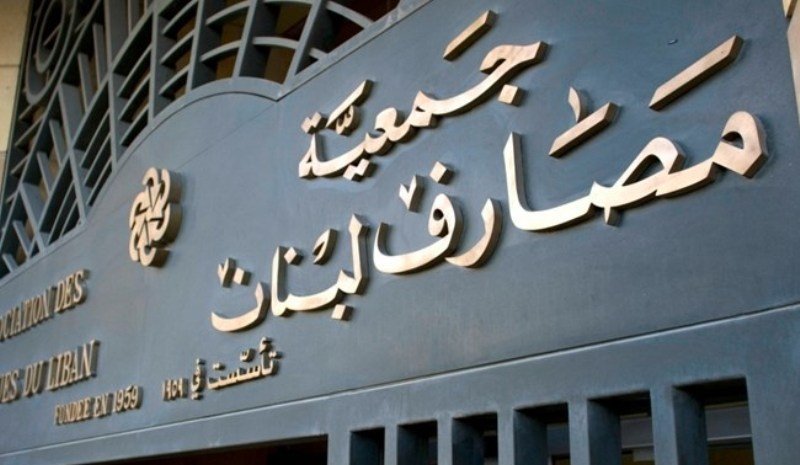 البنوك اللبنانية تفتح أبوابها بعد أسبوعين من الإغلاق