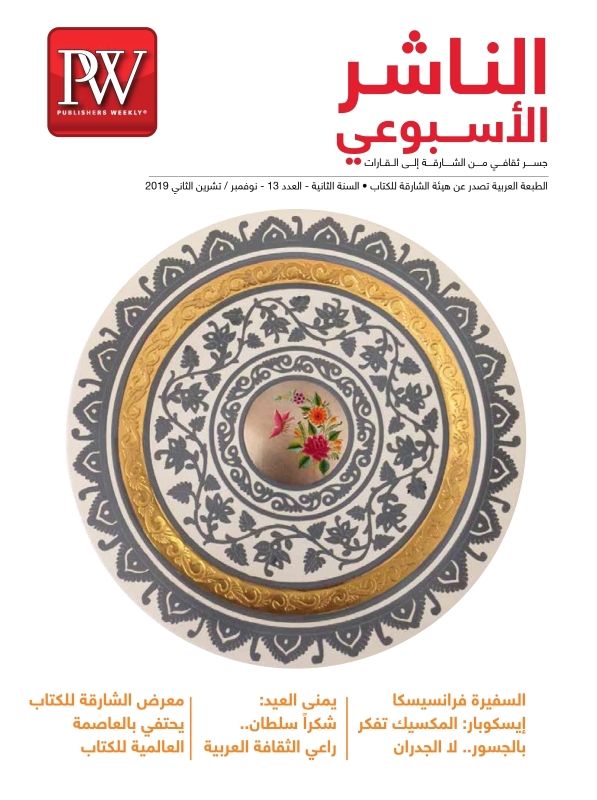 «الناشر الأسبوعي» تدخل عامها الثاني