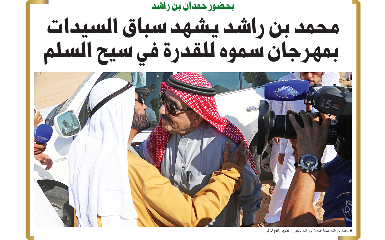 محمد بن راشد يشهد انطلاقة سباق السيدات بمهرجان سموه للقدرة