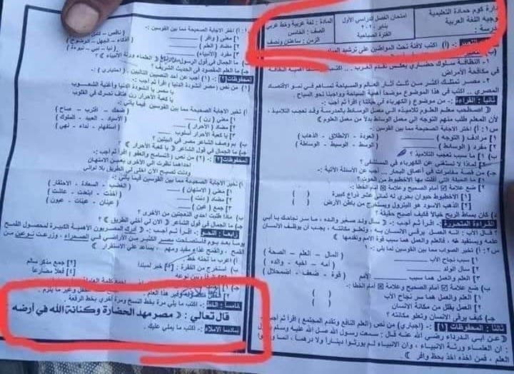 خطأ فادح في امتحان  الصف الخامس بمصر