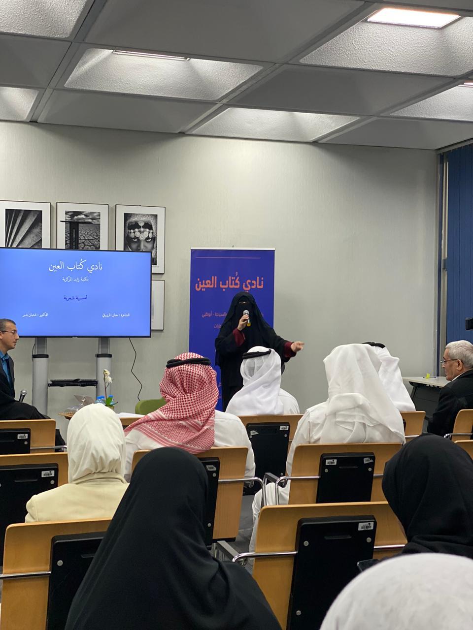 نادي كُتاب العين يستضيف الشاعرة حنان المرزوقي