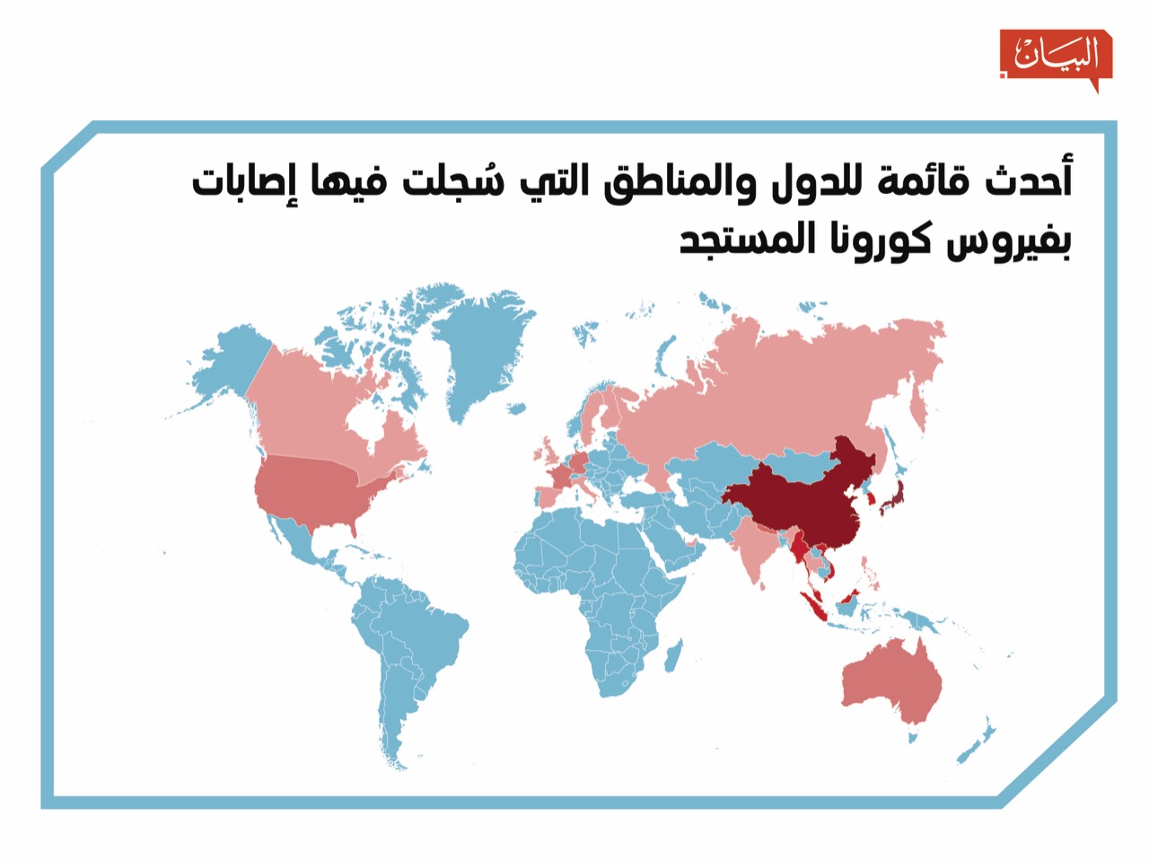 أحدث قائمة للدول والمناطق التي سُجلت فيها إصابات بفيروس كورونا المستجد