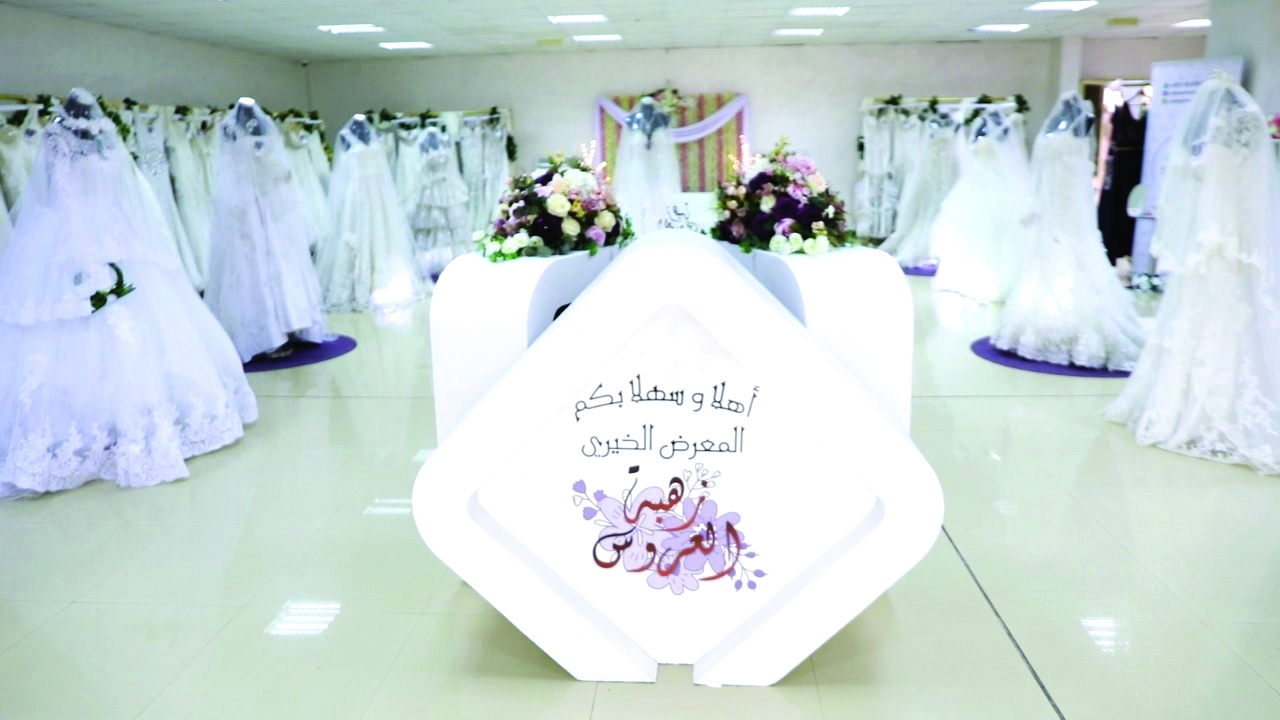 "معرض «زهبة العروس» الخيري حقق أهدافه | من المصدر"