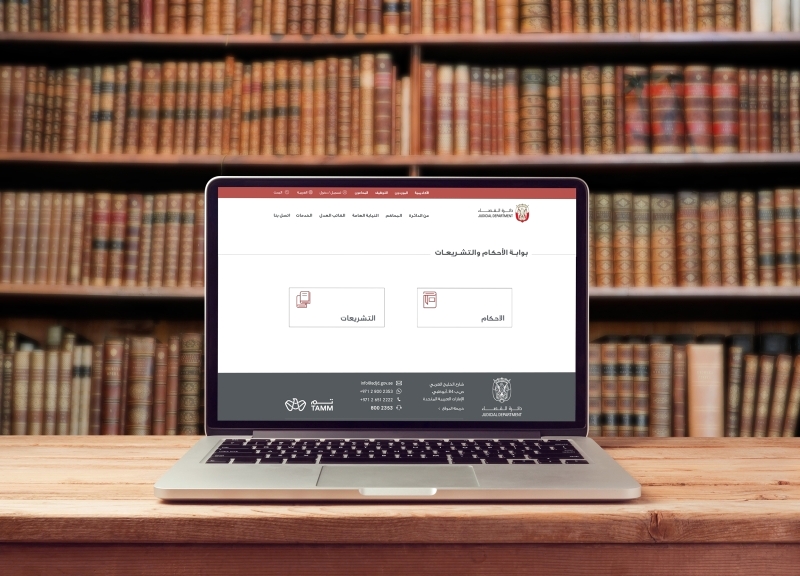 إطلاق بوابة أبوظبي القضائية للأحكام والتشريعات