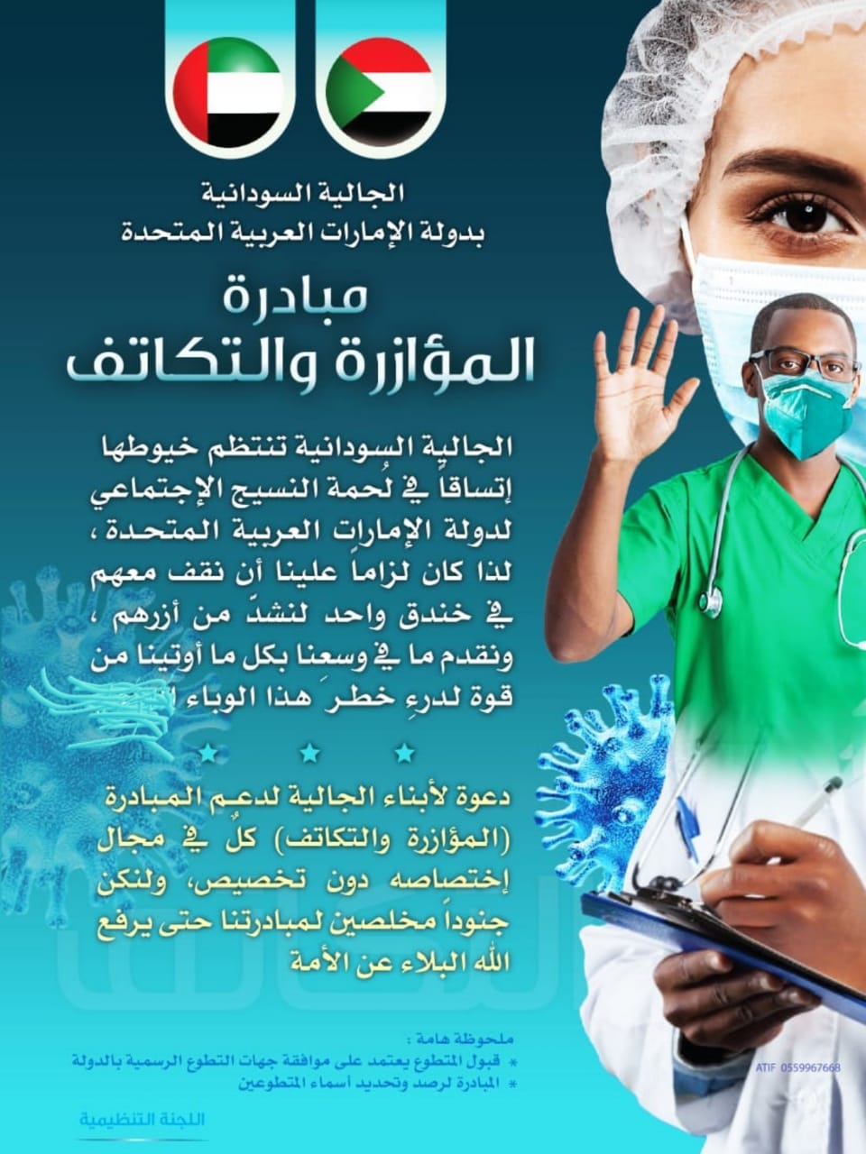 تشكيل لجنة عليا للجالية السودانية لمؤازرة الإمارات في مواجهة كورونا