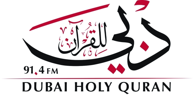 ختمات قرآنية وبرامج جديدة في دورة إذاعة دبي للقرآن الكريم الخاصة برمضان