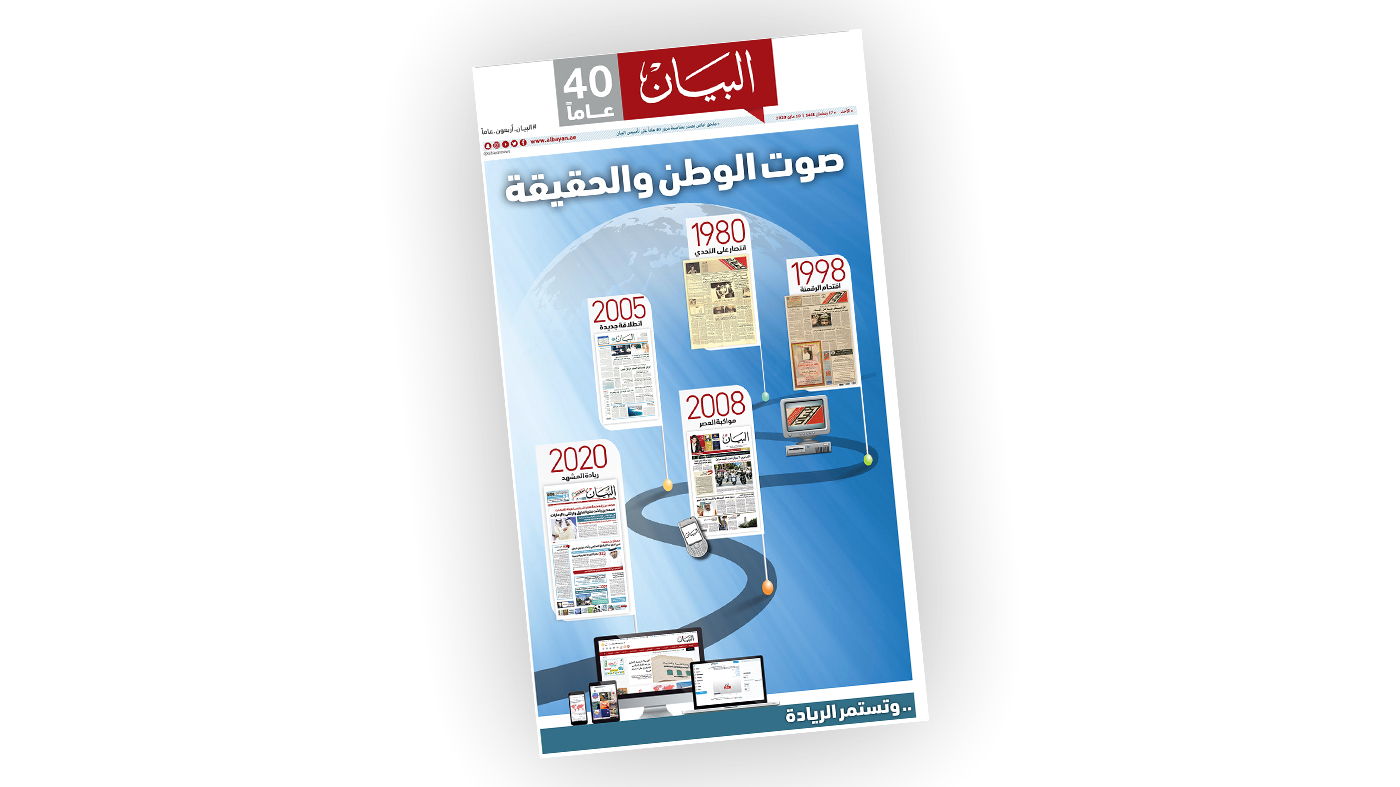 40 عاماً من التطوير الفني لـ«البيان»..  تناغم الصورة وعمق المضمون