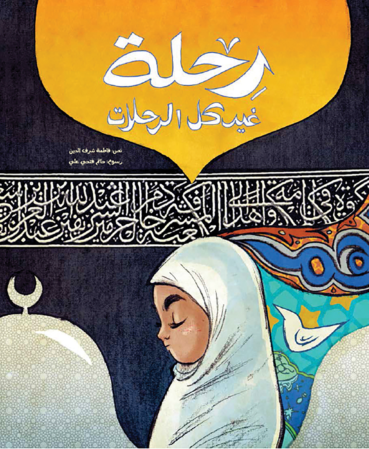 4 قصص للأطفال من «كلمات»
