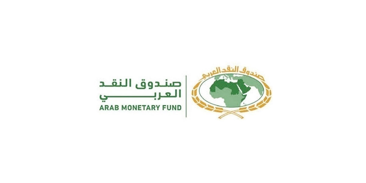 صندوق النقد العربي يقدم للمغرب قرضا جديدا بقيمة 127 مليون دولار