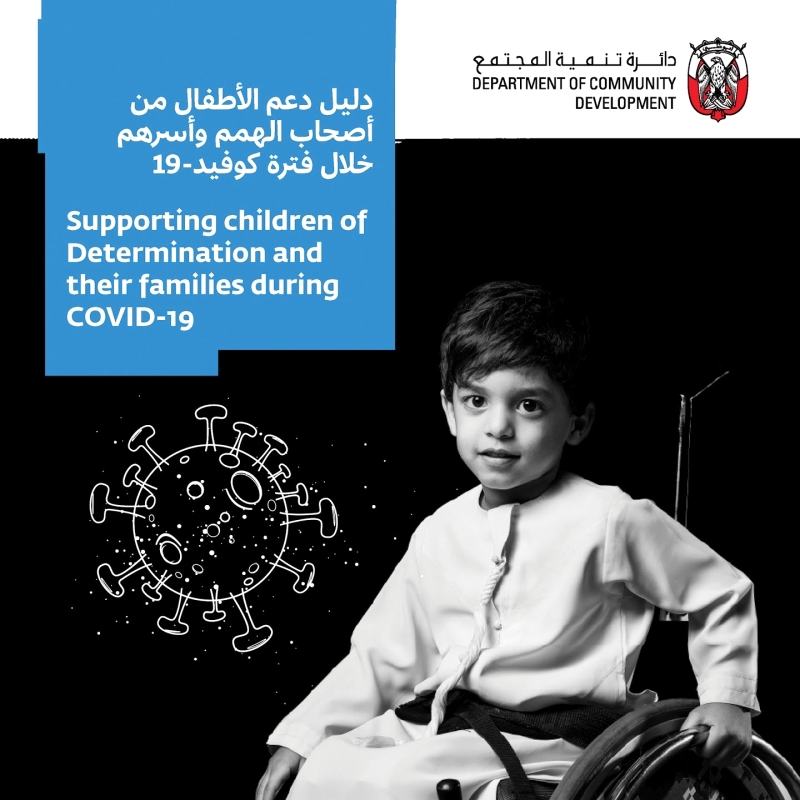3 استراتيجيات لدعم الأطفال من أصحاب الهمم خلال أزمة «كوفيد 19»