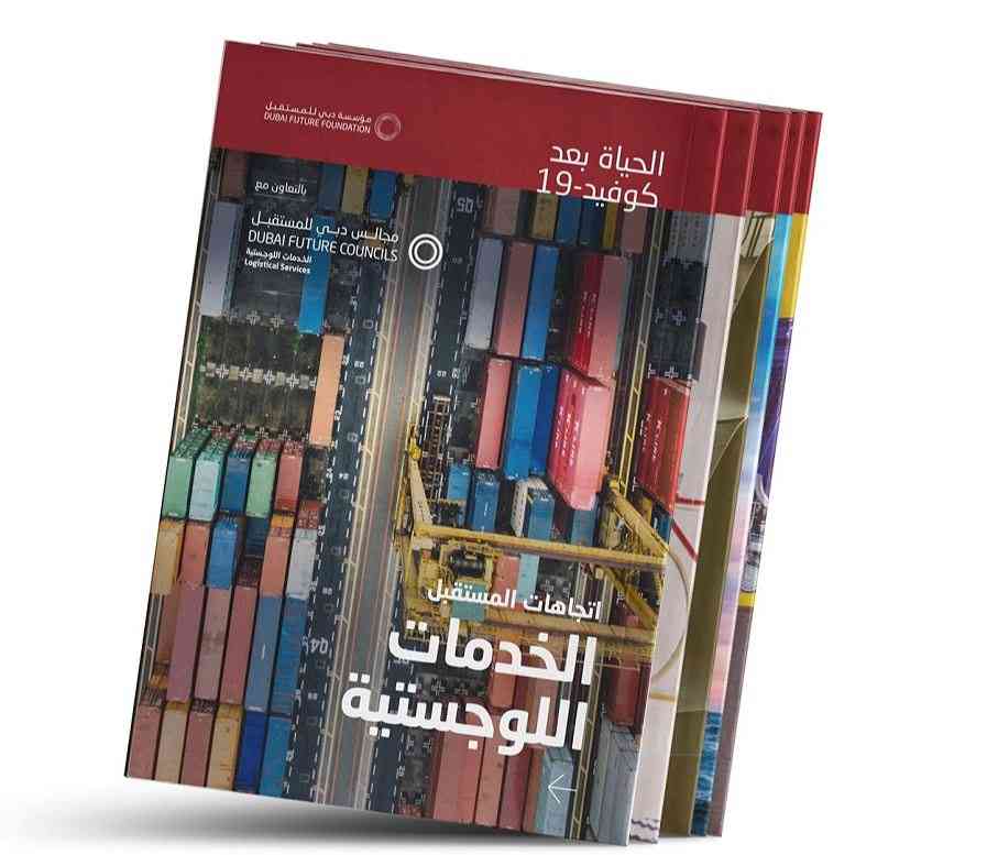 تطوير قطاع الخدمات اللوجستية ركيزة لتنويع سلاسل الإمداد