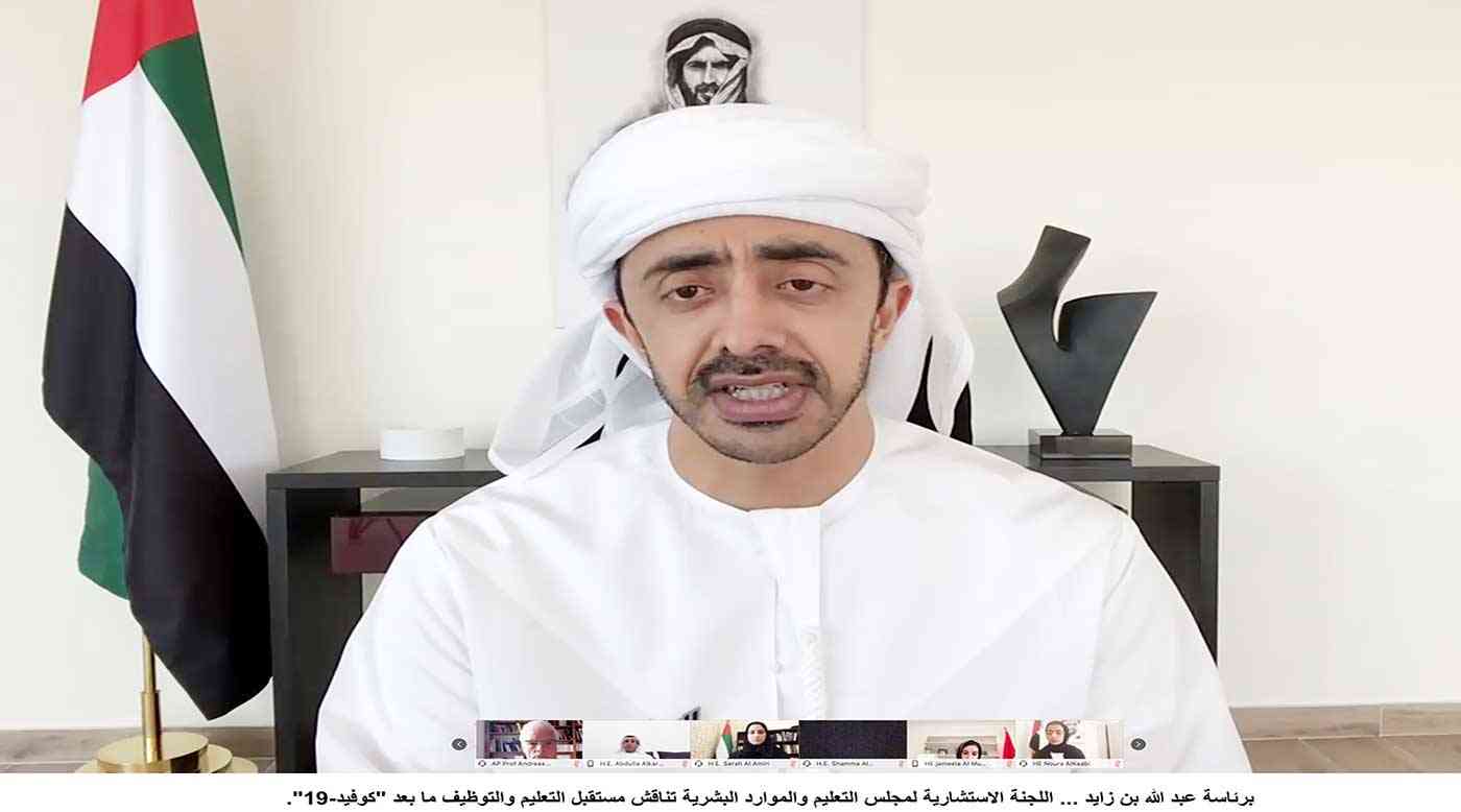 برئاسة عبدالله بن زايد ... "استشارية مجلس التعليم" تناقش مستقبل التعليم ما بعد كورونا