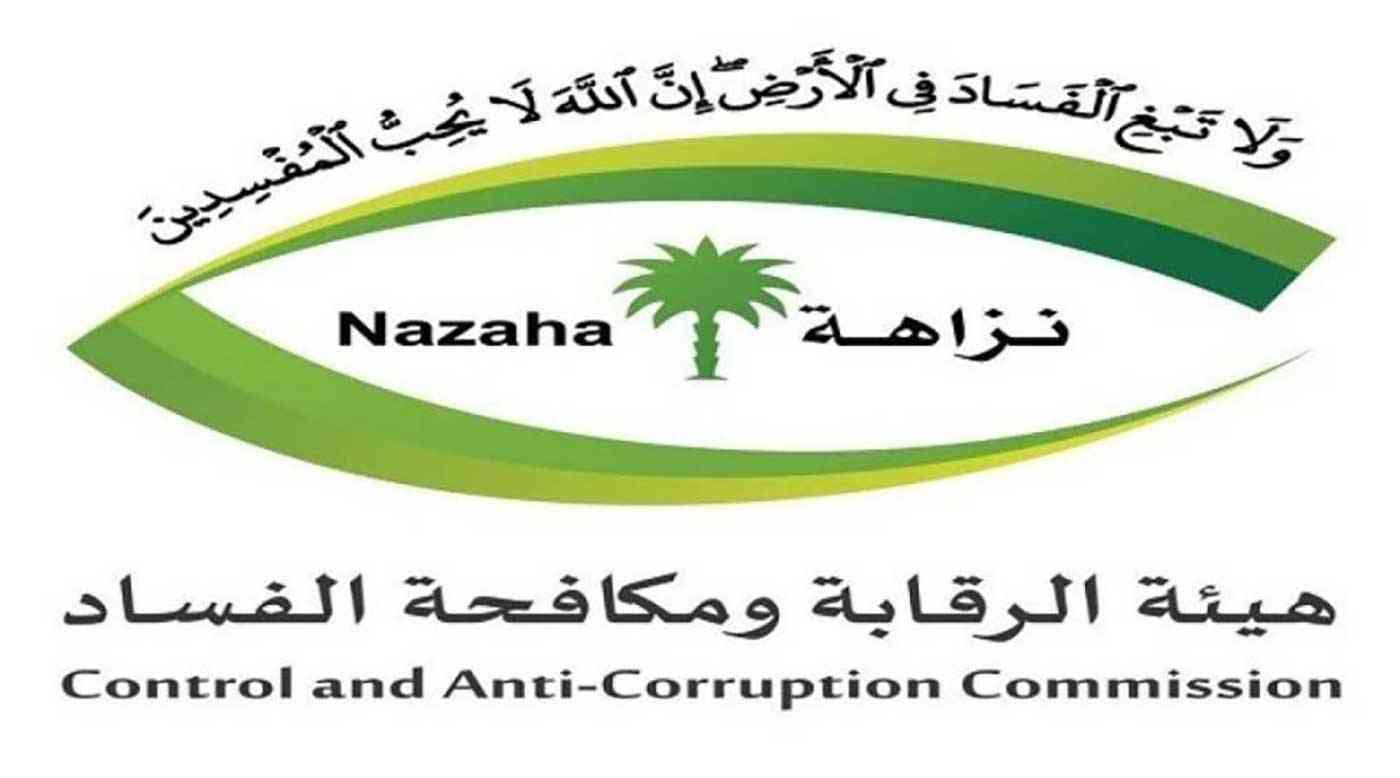 "مكافحة الفساد" بالسعودية تباشر قضايا جنائية