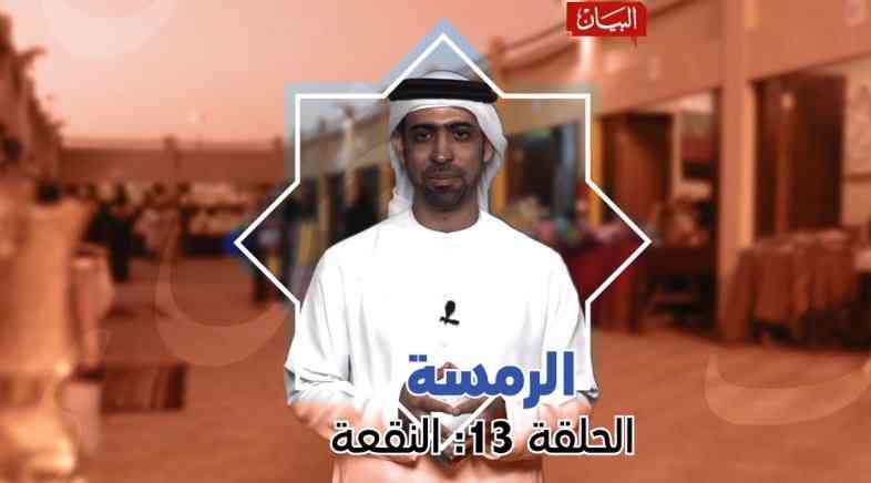معاني ودلالات كلمة "النقعة"