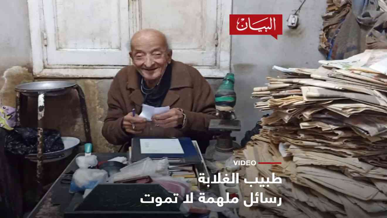 طبيب الغلابة .. رسائل ملهمة لا يموت