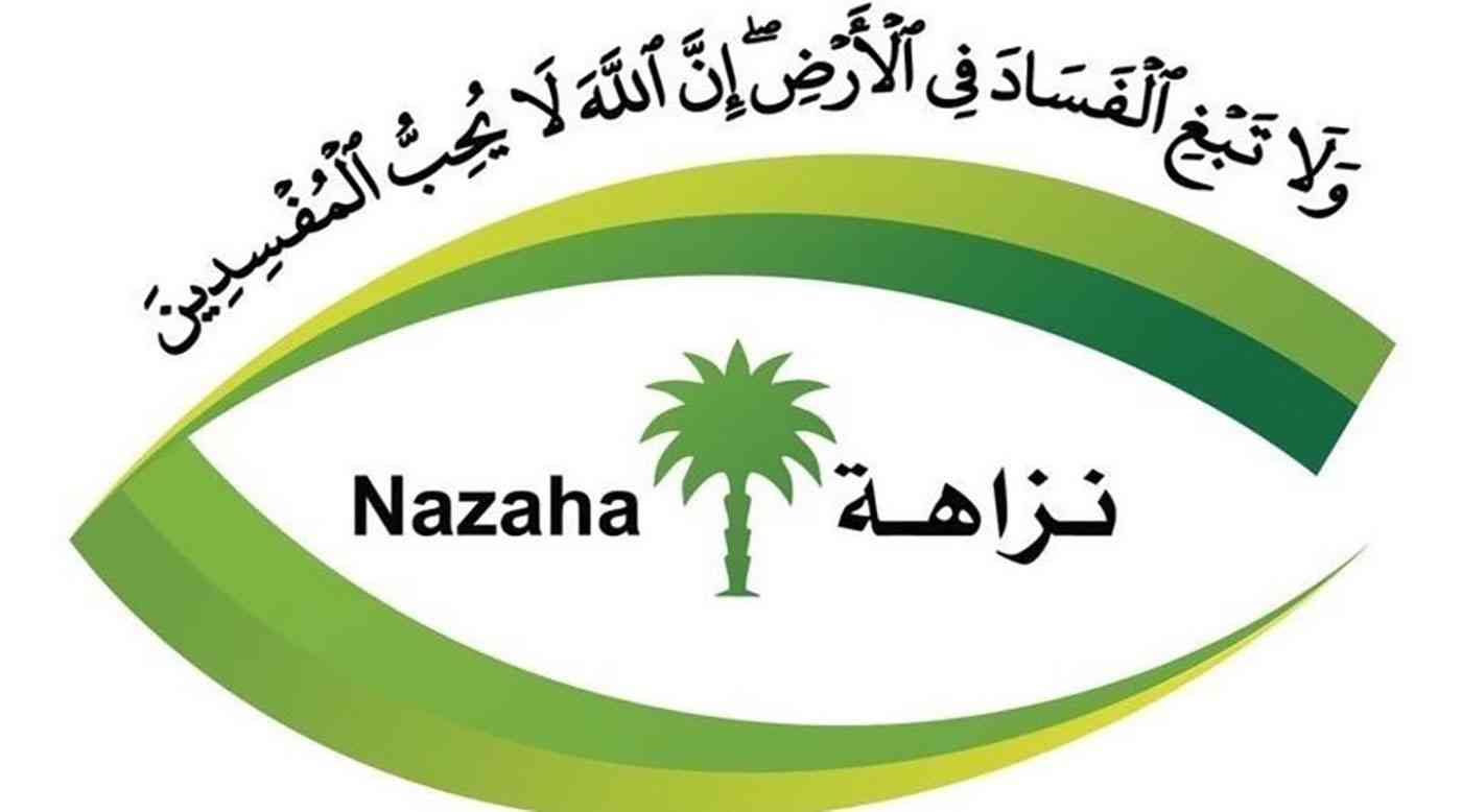 إيقاف متورطين في قضايا فساد بالسعودية