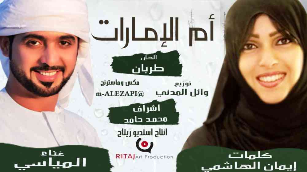 «لجل أم الإمارات».. باقة من مناقب فاطمة بنت مبارك
